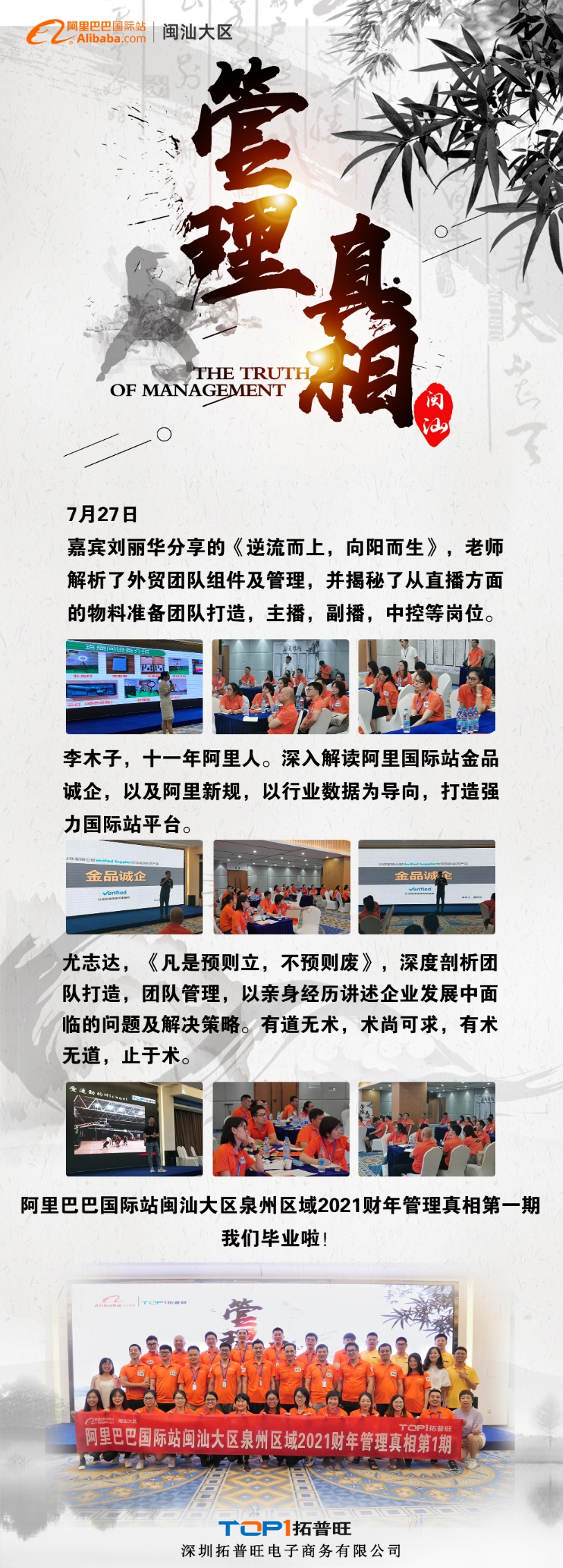 管理真相战报 (2).jpg